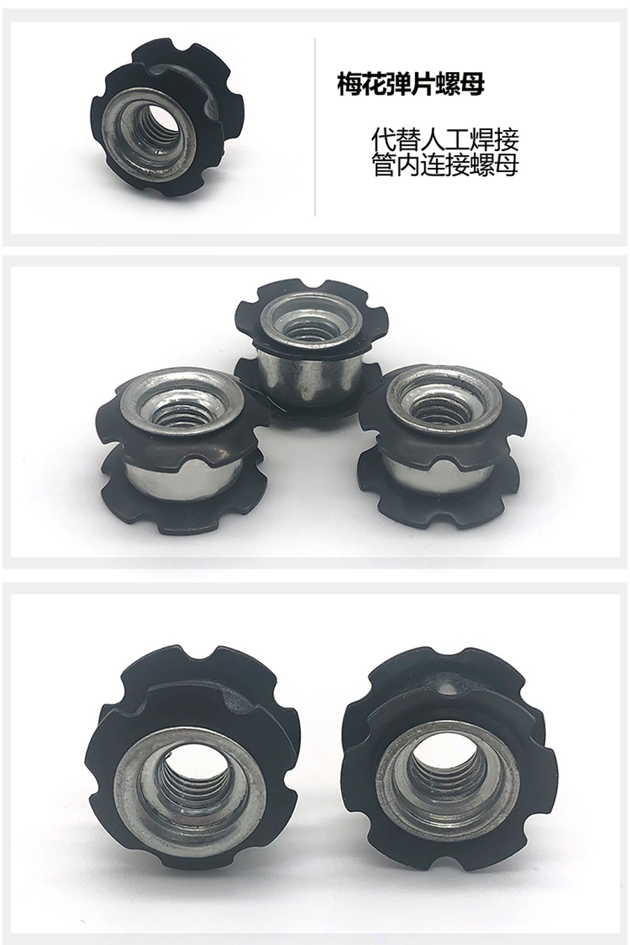 1638844857789597.jpg 梅花彈片螺母細(xì)節(jié).jpg