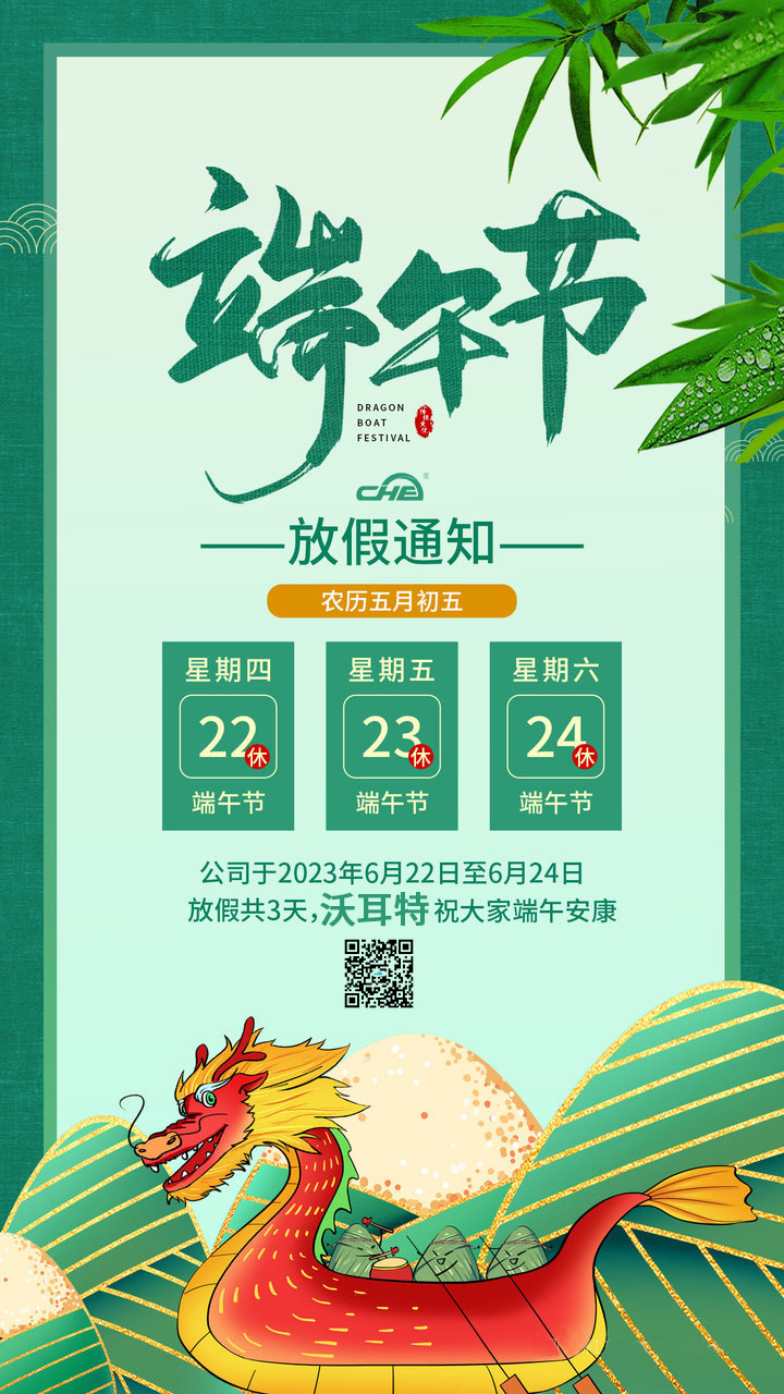 1687336497208509.jpg 230621-端午中.jpg